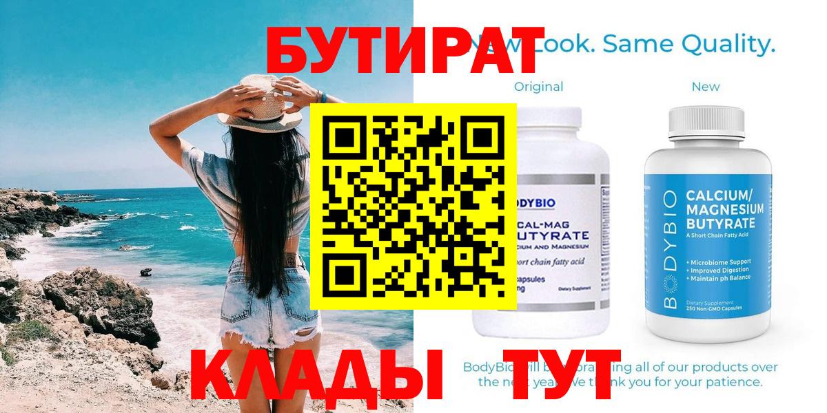 БУТИРАТ жидкий экстази  Джанкой 