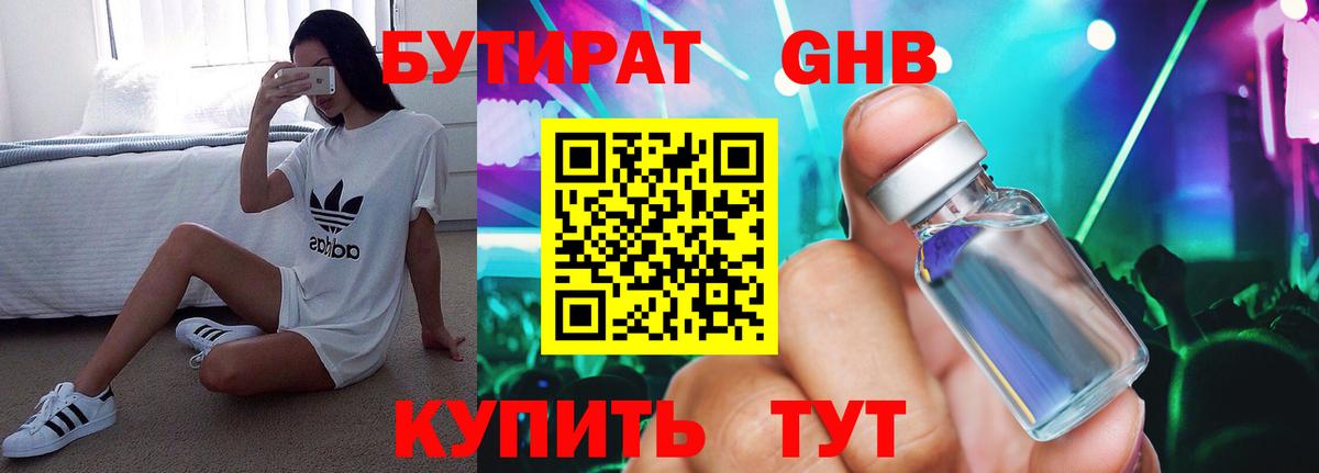 БУТИРАТ  БУТИРАТ 99%  Вход с VPN  Джанкой 