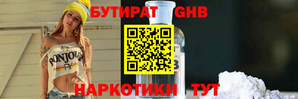 БУТИРАТ оксибутират Джанкой