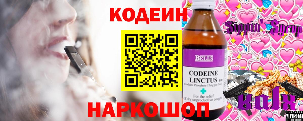 Джанкой  Codein Purple Drank  Кодеин Purple Drank  Вход с VPN 