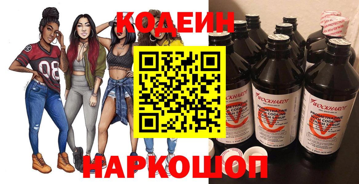 Codein напиток Lean (лин) Джанкой