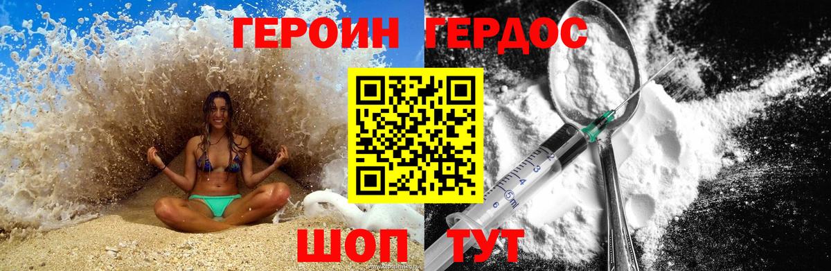 Героин белый Джанкой