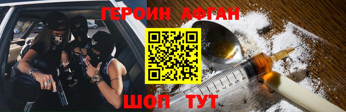 ГЕРОИН хмурый  ГЕРОИН  Джанкой 