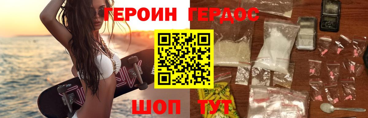 Героин Джанкой