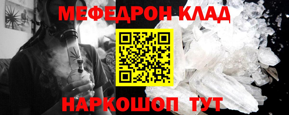 закладки  Джанкой  МЯУ-МЯУ 4 MMC  Мефедрон VHQ 