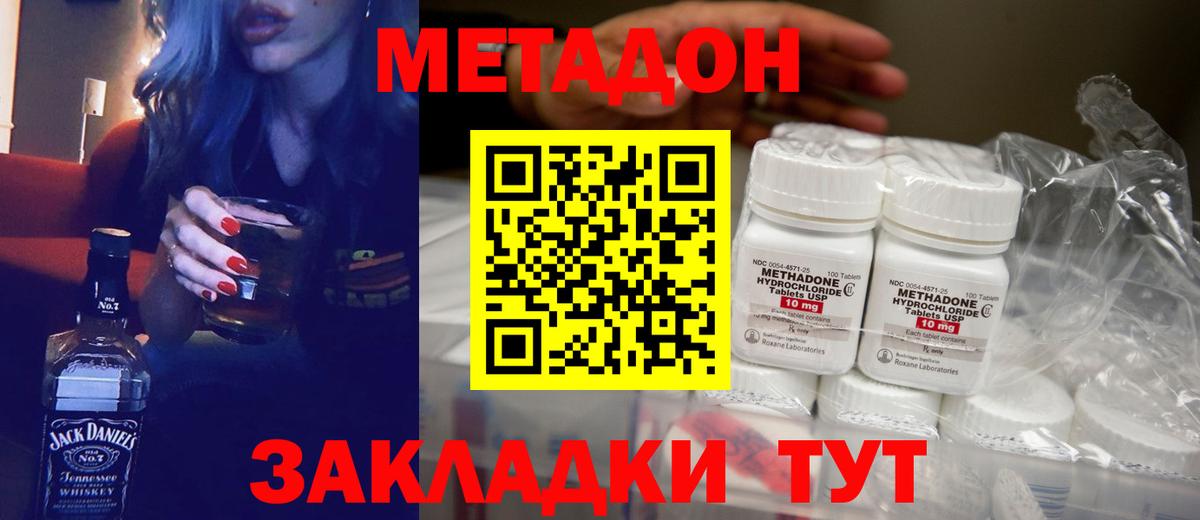МЕТАДОН VHQ  Джанкой  МЕТАДОН methadone 