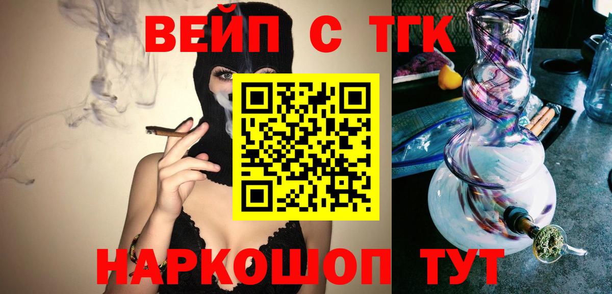ТГК жижа  Вход с VPN  Джанкой 